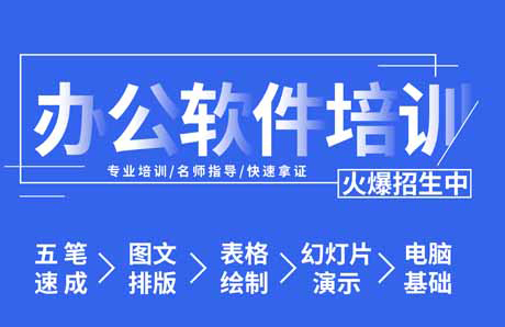 办公文秘招生展示