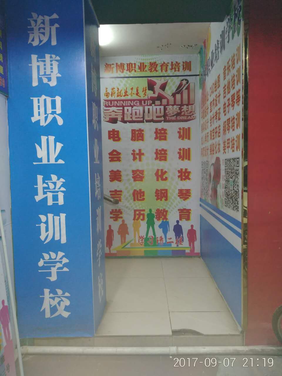 新博入门口照片